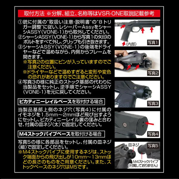Laylax VSR-ONE 2-Way Picatinny Rail & M4 Stock Base