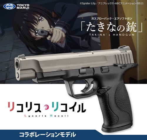 *PRE-ORDER DEPOSIT* - Tokyo Marui Takina's Handgun GBB Pistol